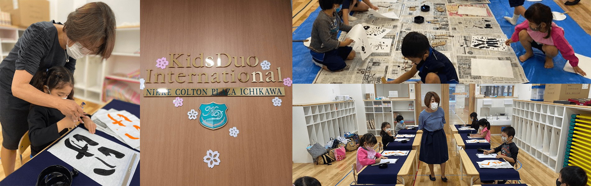 Kids Duo 書道教室